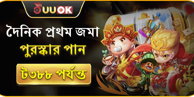 ডেইলি রিলোড বোনাস অফার promotion