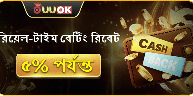 ভিআইপি সাপ্তাহিক ক্যাশব্যাক অফার promotion