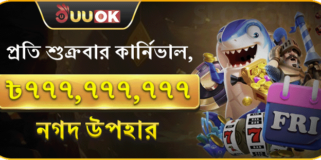 সুপার ফ্রাইডে ফ্রি স্পিন ধামাকা promotion