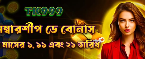 মেম্বারশিপ ডে বিশেষ বোনাস banner